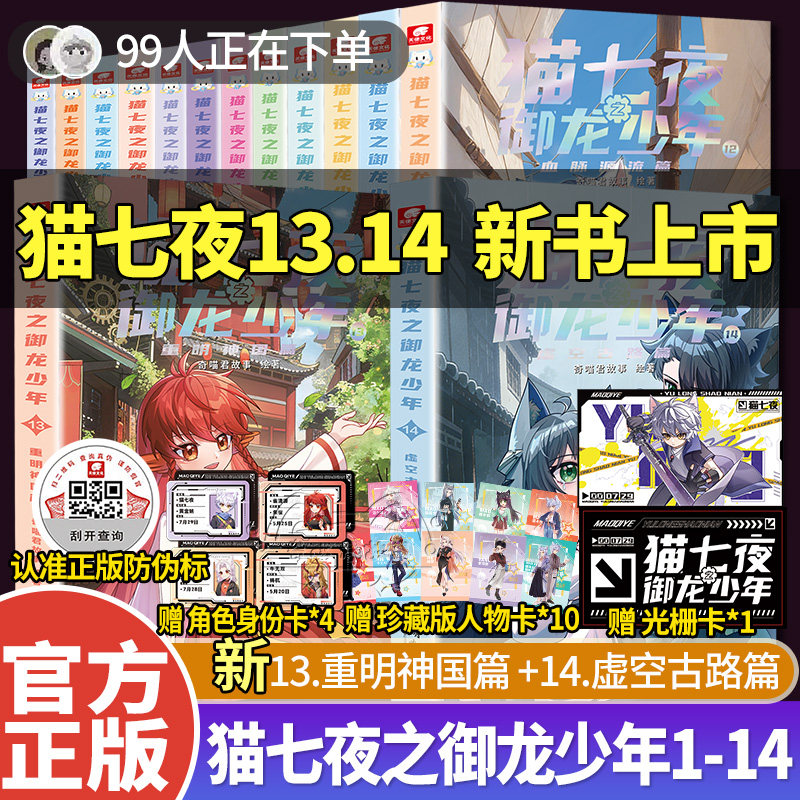 【新书13+14首发】猫七夜之御龙少年漫画书实体书1-10+11+12海岛流浪+血脉源流篇 奇喵君故事少年奇幻冒险图文故事书籍