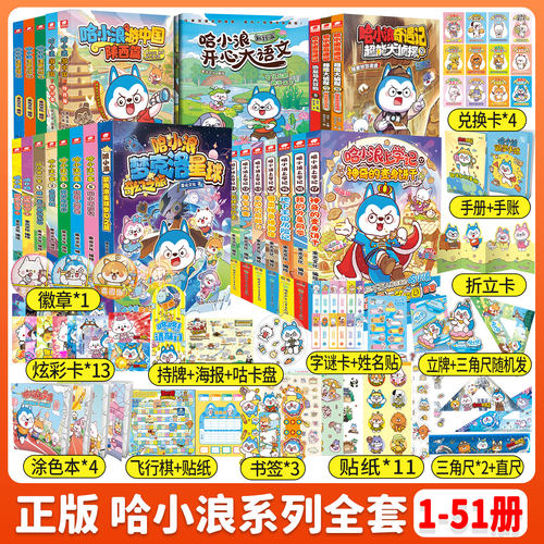 哈小浪系列上学记奇遇记游中国