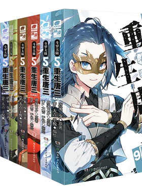 斗罗大陆5重生唐三漫画版1-9