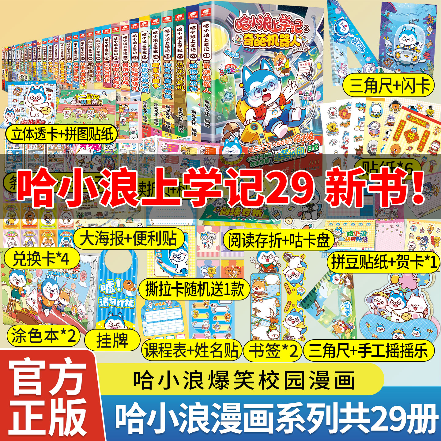 哈小浪上学记漫画书全套任选