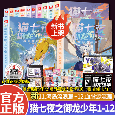 猫七夜之御龙少年漫画书实体