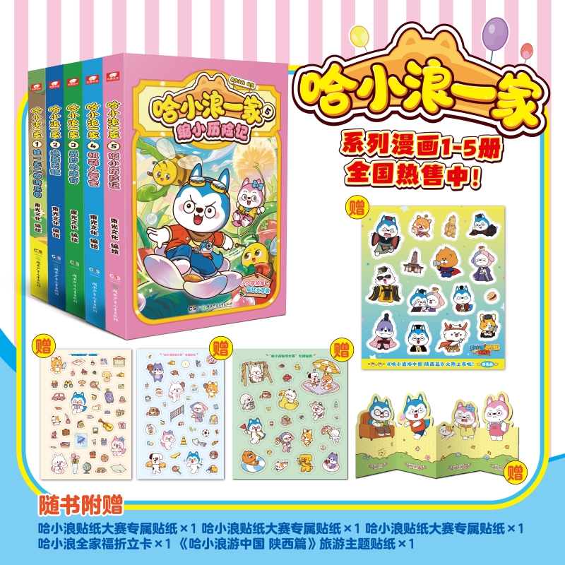 哈小浪一家漫画书全套5册