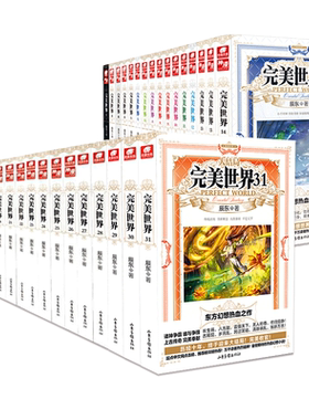 完美世界小说全套任选