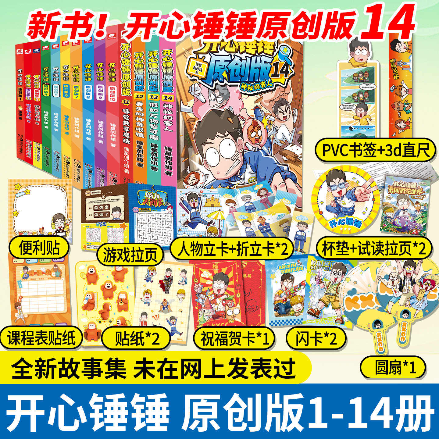 开心锤锤漫画原创版1-13册任选 锤锤全新漫画故事动画版 6-8-10-12岁儿童青少年的搞笑漫画故事书 少儿课外阅读幽默卡通 正版