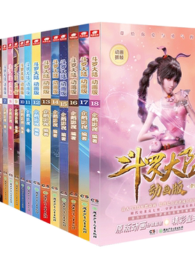 正版斗罗大陆动画版任选