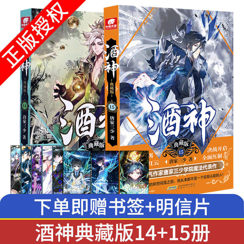 【出版社直发】正版现货 酒神典藏版14 15