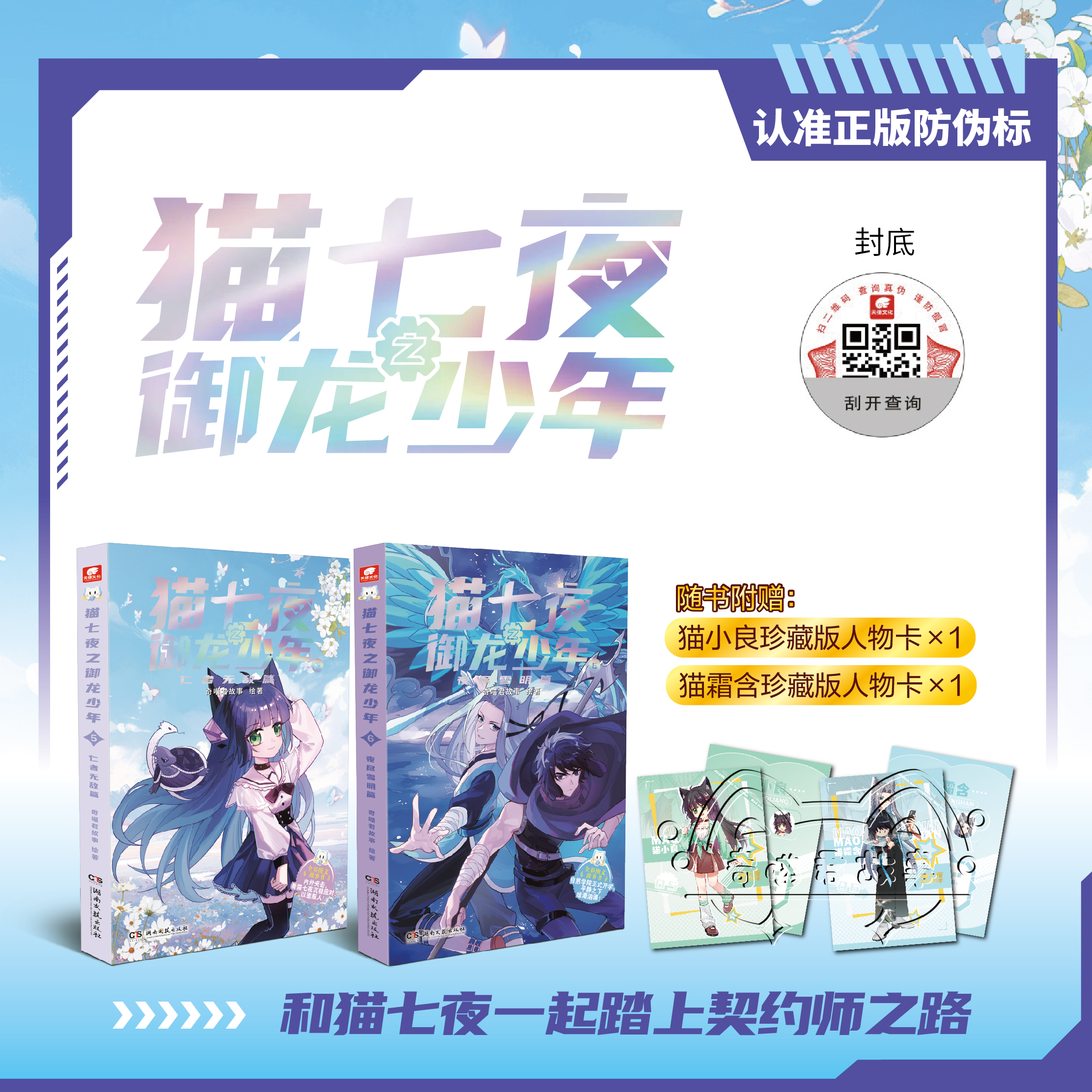 猫七夜之御龙少年5+6现货正版