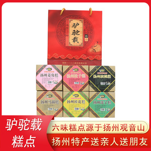 扬州东关街特产传统糕点驴驼载桂花糕菱角莲子马蹄核桃松子糕盒装