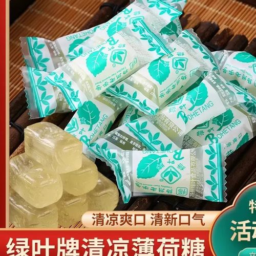 绿叶清凉薄荷糖扬州特产