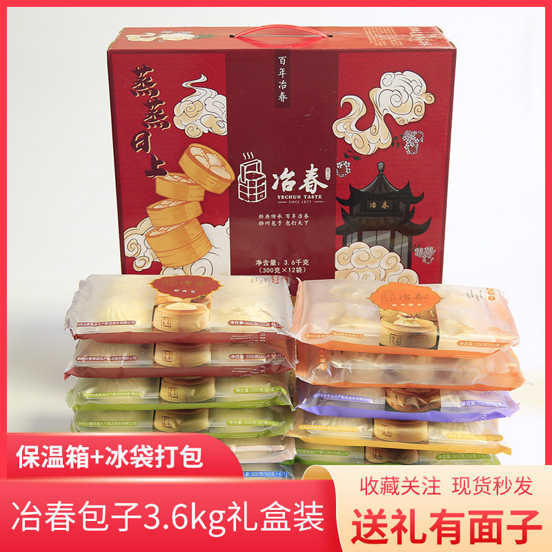冶春礼盒包子12袋装早餐加热即食扬州烧卖半成品儿童早饭速冻面点
