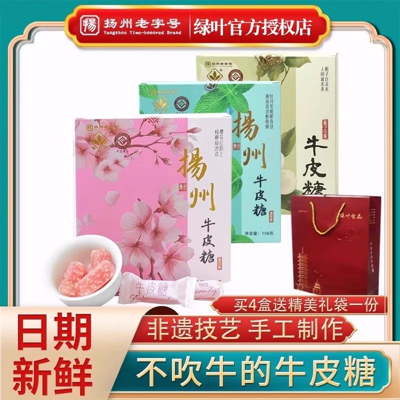 绿叶牌牛皮糖扬州特产正宗老式软糖喜糖怀旧休闲零食栀子花樱花味