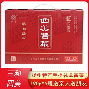 扬州特产三和四美酱菜礼盒什锦菜酱瓜腌乳黄瓜头下饭菜190g*6瓶装