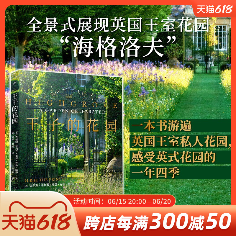 王子的花园 威尔士亲王全景式曝光英国王室花园 两百幅著名摄影师花卉