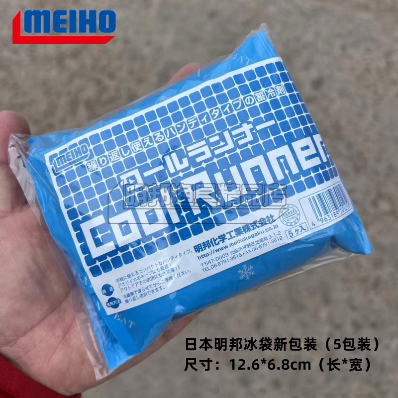 日本原装进口meiho料高浓度冰袋
