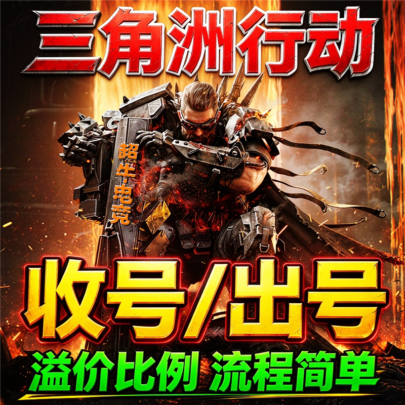 三角洲行动租号纯币免押金图片