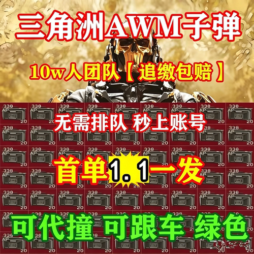 三角洲行动aw子弹撞车awm红弹a达红弹三角洲哈夫币哈弗币大红撞车