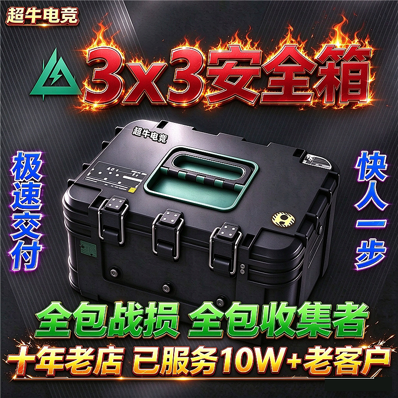 三角洲行动3x3安全箱33保险箱收集者任务大红小金撞车命运契约
