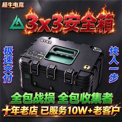 三角洲行动3x3安全箱33保险箱