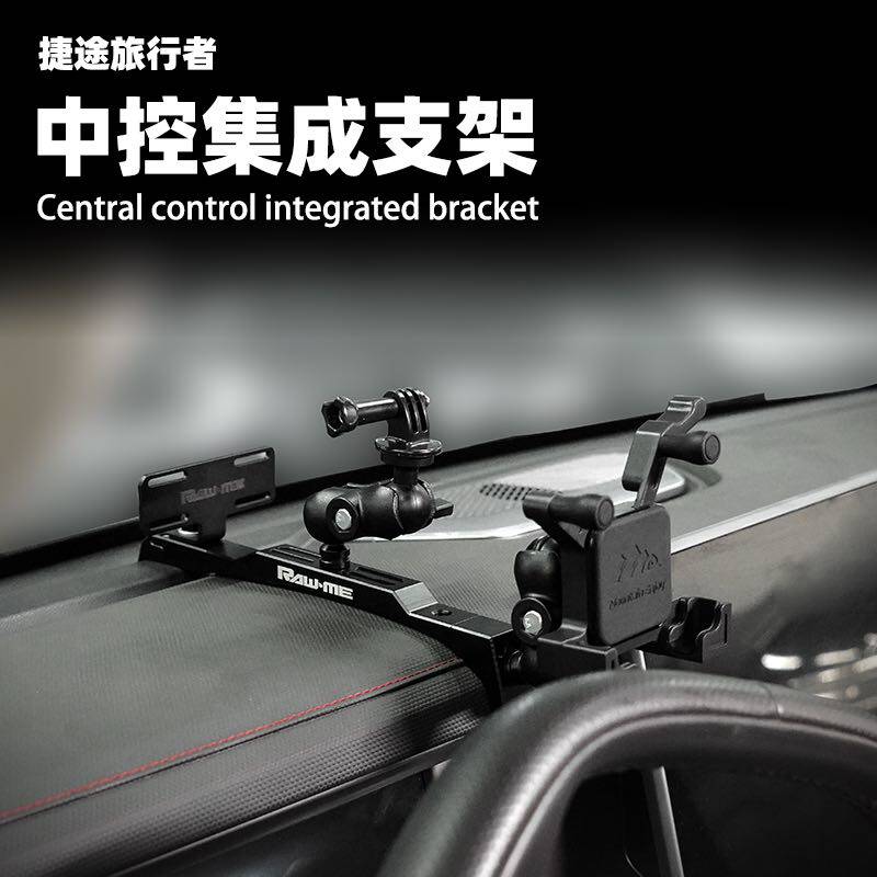捷途旅行者专用车载手机支架山海T2多功能中控集成手咪车台拓展架