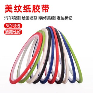 超细1-2-3mm彩色美纹纸服装立裁标记人台定位绘画陶艺分色纸胶带