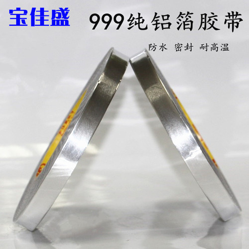 铝箔胶带耐高温隔热防水防晒锡箔