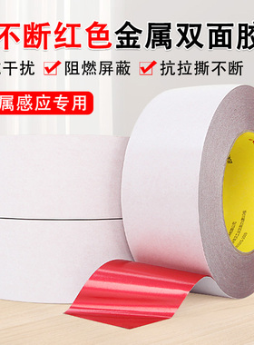 红色单双面铝箔胶带屏蔽抗干扰绝缘抗拉撕不断标识贴感应锡箔胶带
