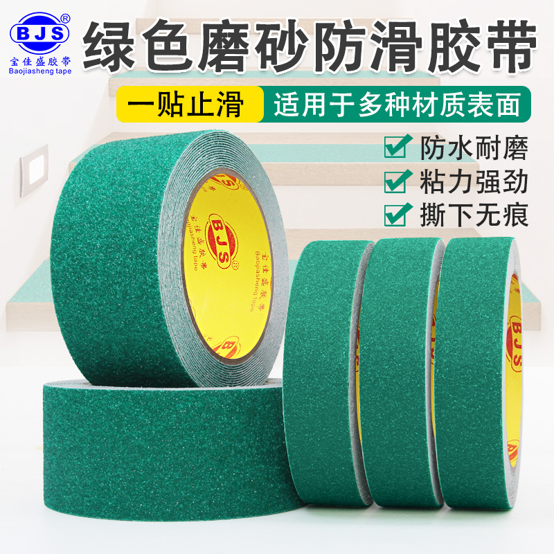 磨砂防滑胶带自粘防水耐磨地贴绿色警示楼梯防滑条50-100总链接