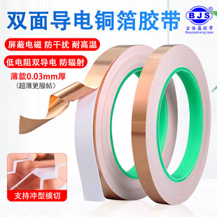 双面导电铜箔胶带耐高温不残胶超薄0.03纯紫铜片机房散热接地导电