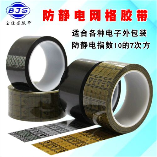 批发透明黑色esd网格防静电胶带