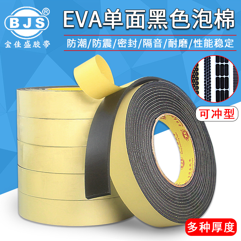 黑色EVA海绵胶带自粘防震高粘泡棉泡沫垫单面带胶隔音2-3-5mm胶带