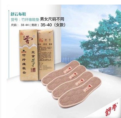 舒云原装鞋垫舒服透气