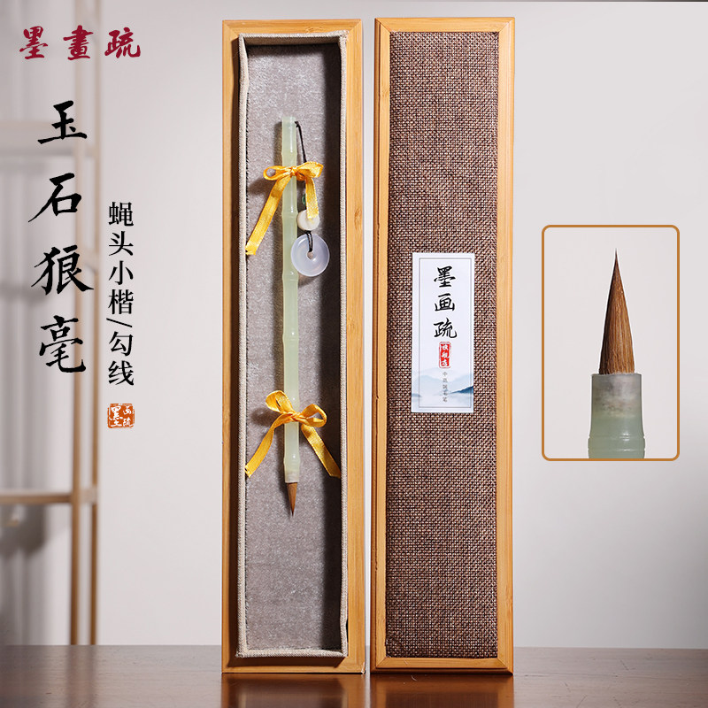 高端岫玉石狼毫毛笔礼盒专业级书法专用软笔文房四宝送礼套装礼物,文具电教/文化用品/商务用品,毛笔,淘宝优惠券,粉丝福利购,淘宝优惠卷