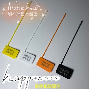 一次性防伪扣标签扎带服装鞋退换标牌防盗扣塑料封条定制防调包扣