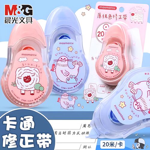 晨光原纸色修正带20米小可爱顺滑