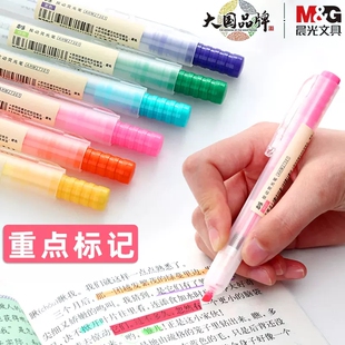 晨光荧光笔学生用彩色记号笔划重点划线标双头大容量按动式做笔记