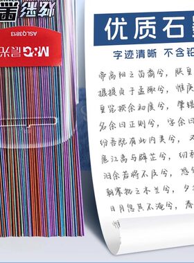晨光炫彩黑芯不脏手0.5自动铅芯