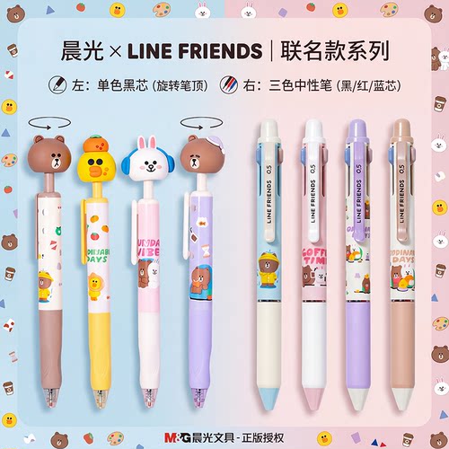 晨光LINEFRIENDS限定乐趣旋转中性笔0.5m速干学生用作业刷题解压