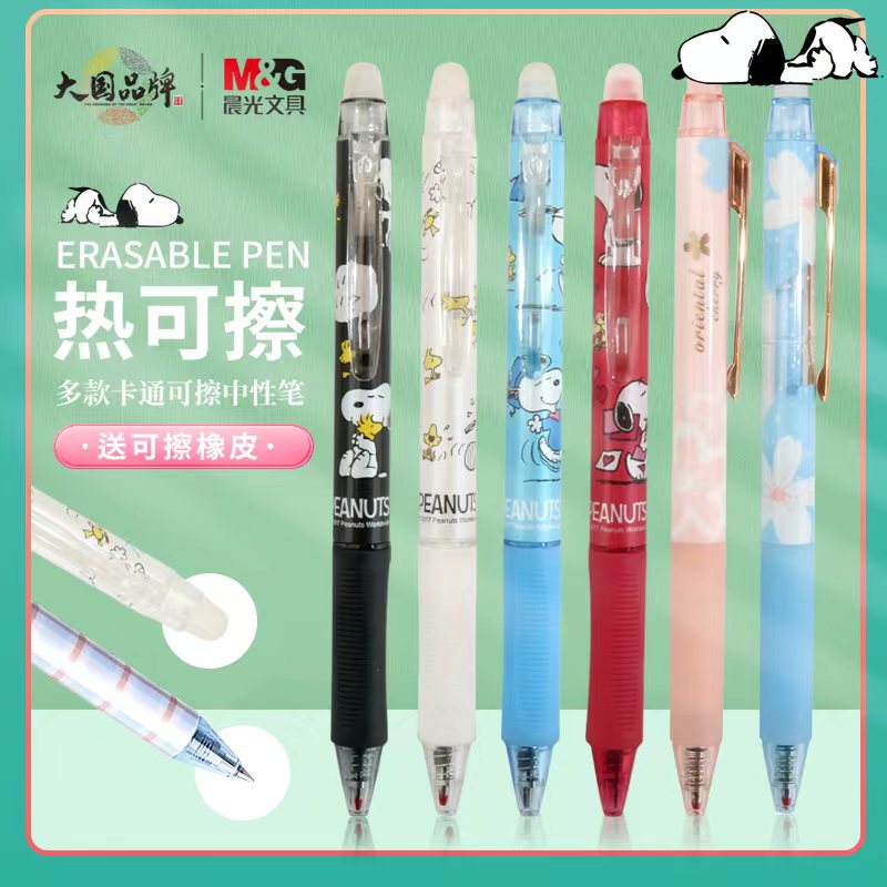 晨光文具可爱按动热可擦水笔摩易中性笔小学生笔芯0.5mm批发卡通