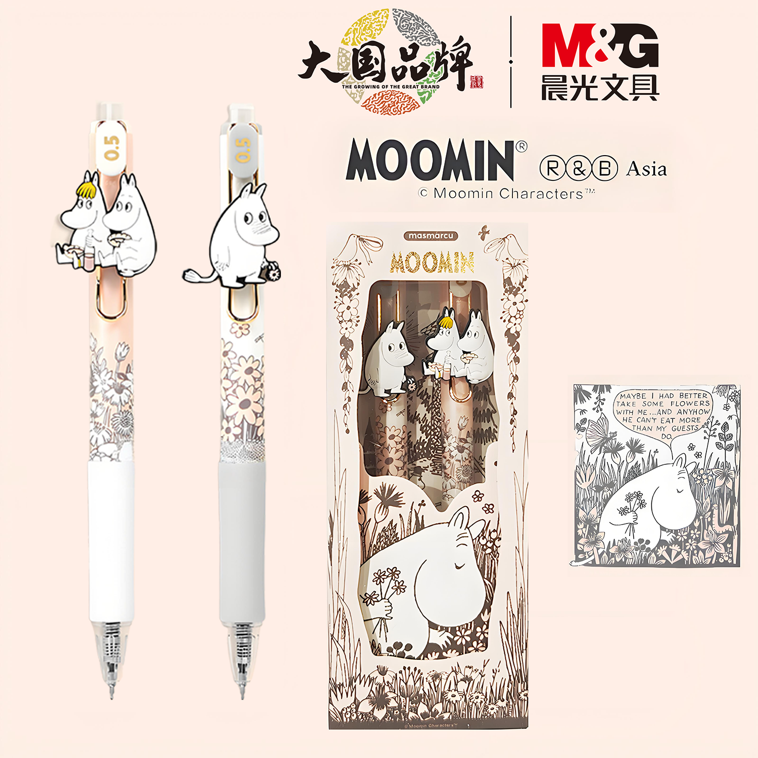 晨光新款姆明中性笔高颜值ins