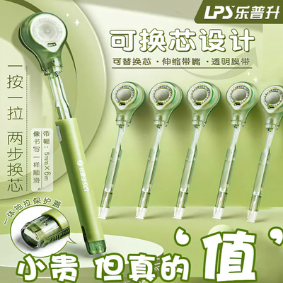 乐普升专用替芯涂改笔式修正带