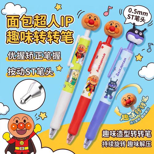 晨光面包超人限定乐趣旋转中性笔0.5m速干学生刷题解压可爱黑色芯