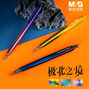 晨光優品極北之境按動中性筆0.5速干學生用刷題高顏值3倍密度金屬