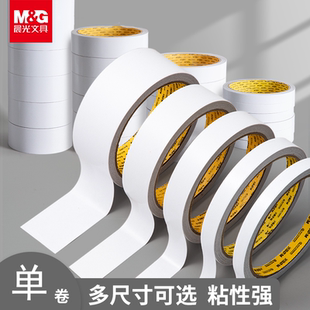 晨光棉纸双面胶带12/9/18/24mm粘力持久学生办公白色两面胶高粘度