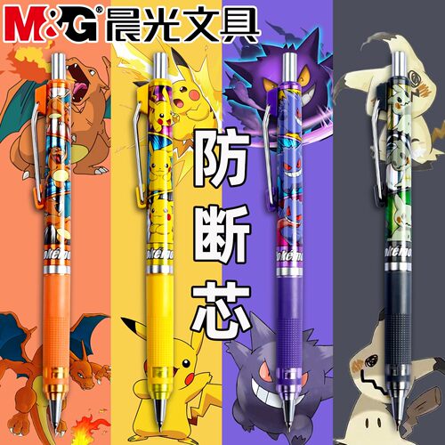晨光0.5高颜值ins防断芯自动铅笔