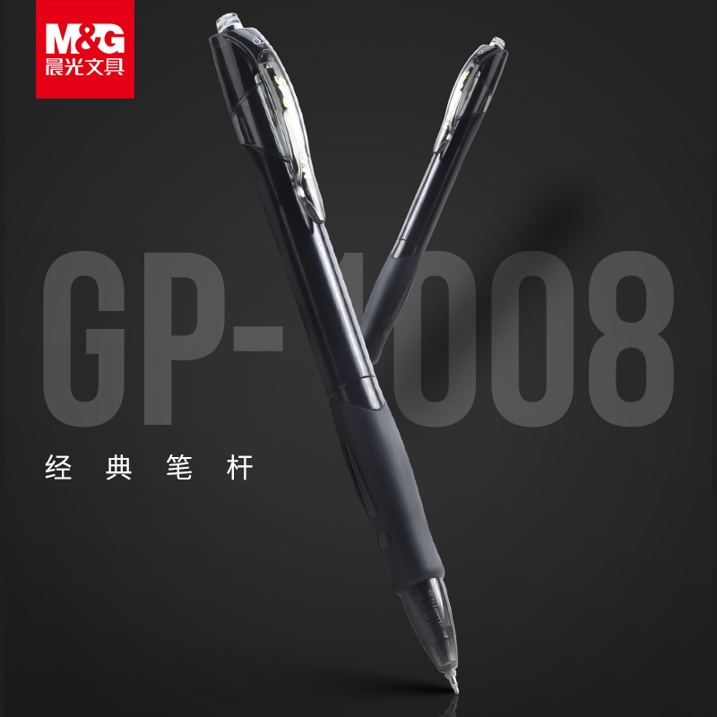 晨光速干中性笔ST笔GP1008升级版