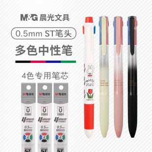 晨光四色笔4色笔记用抄写神器水笔多色中性笔合一多功能0.5三色3