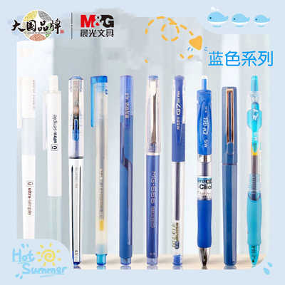 子弹头蓝色系按动中性笔晨光速干