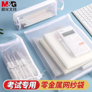 晨光0金属简约透明网纱笔袋中高考A4网袋小巧迷你可携式文具盒ins