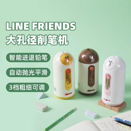 晨光LINE FRIENDS限定电动削笔机削笔器转笔刀小学生专用自动进铅