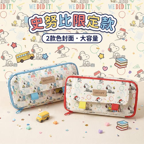 晨光史努比系列限定笔袋